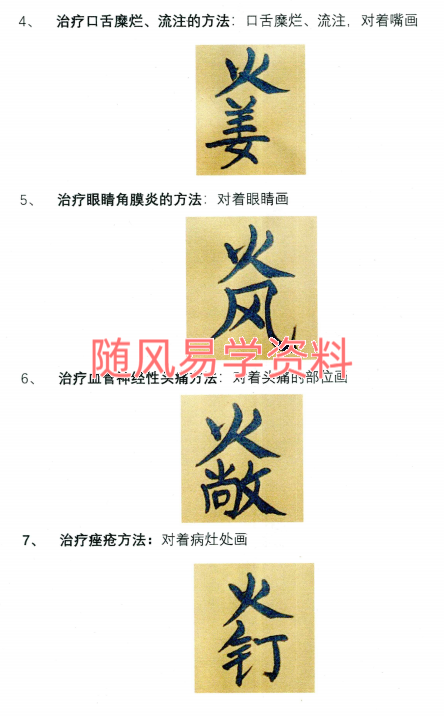 旁海篷秘法练习法本40页