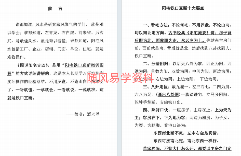 酒景献《一宅断核心、定六亲、铁口直断、图解阳宅吉凶》411页