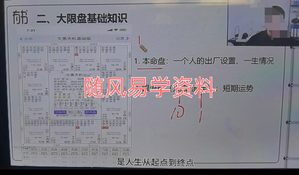 林白    紫微斗数，奇门遁甲弟子班共47集视频
