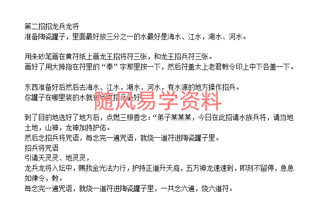 青月秘法-龙王法脉视频+文档