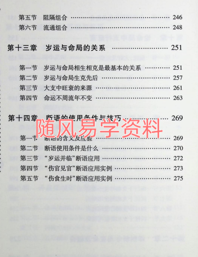 巨天中  四柱预测心传288页