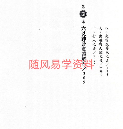 刘台坤《六爻神卦 实证集录》446页