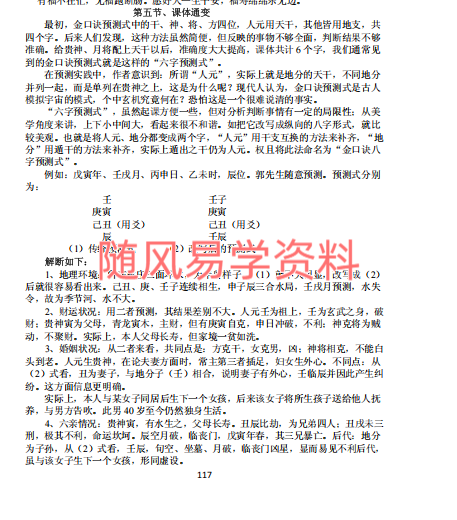 张怀远 金口诀《来人不用问》金口指南+金口韬秘