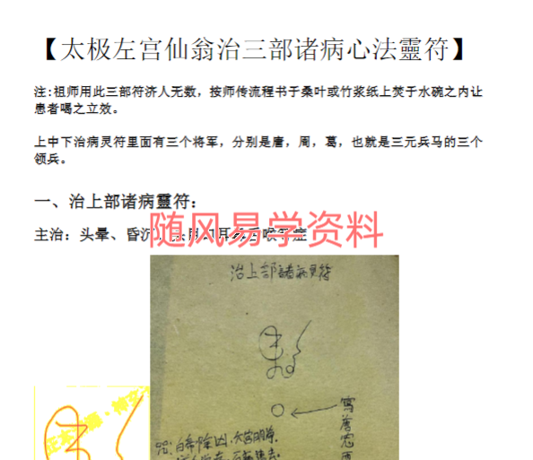 云鹤子   祝由灵符4页