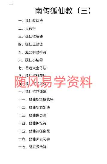 法醒   南传狐仙教三期视频一集