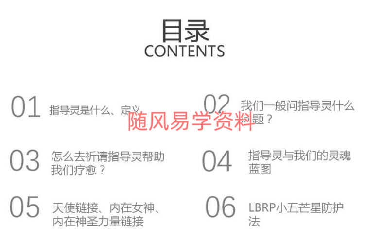 漫宣  通灵8集录音+课件