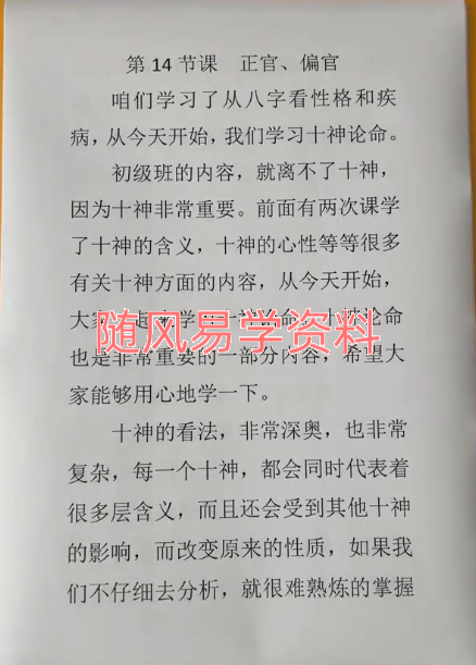 竹林  八字课程61集视频