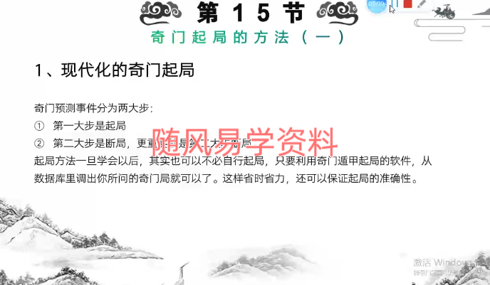 李霆  奇门遁甲基础视频课19集