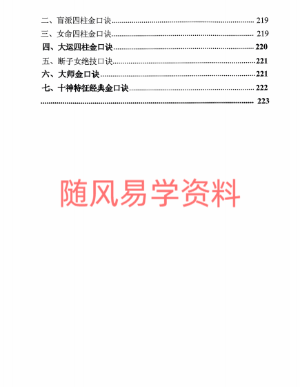 命理学实战经验学习笔记236页