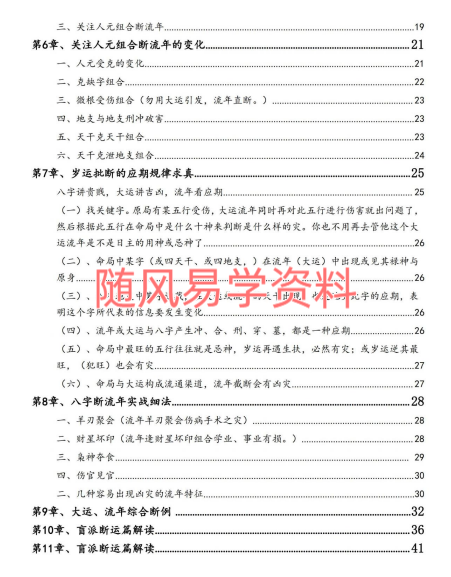 无风道-秘传断命绝学、命、运、岁三者的关系261页