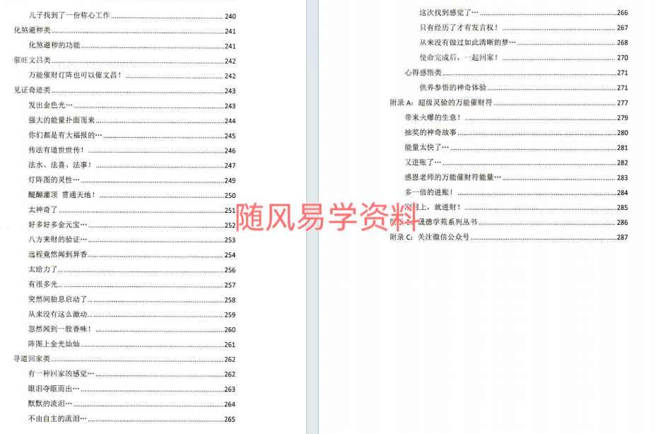 霍德才   灯阵之光287页