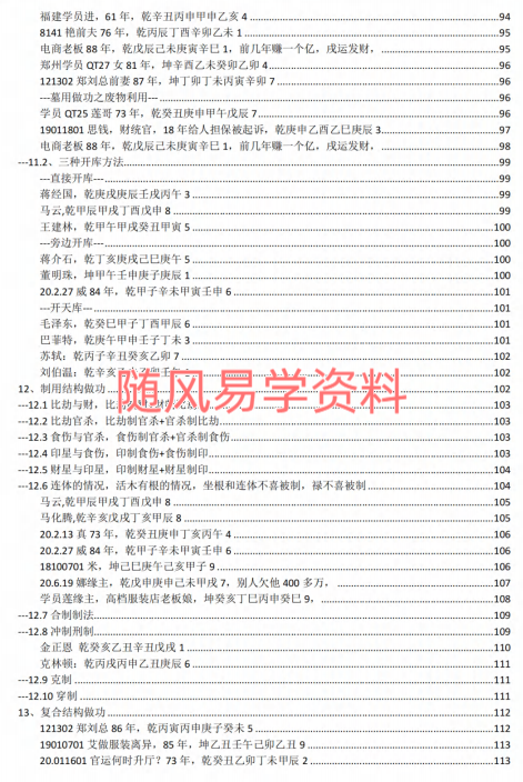 沐真   民间八字预测绝技398页