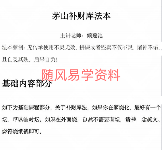 莲华藏茅山补财库文档