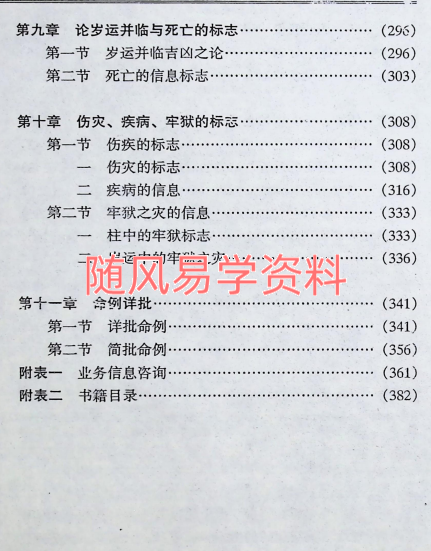 邵相铭   四柱精华入例401页