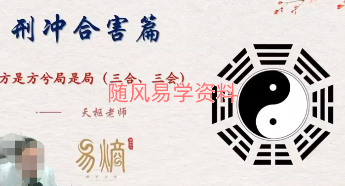 天枢  八字传承班视频28集+课件