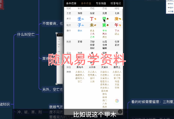 迁善   八字初阶中阶高阶55集视频