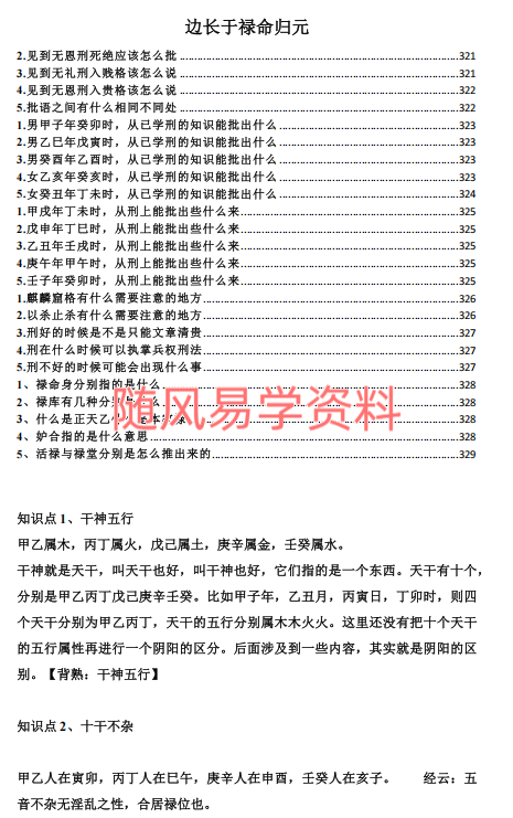 禄命法入门到精通370页