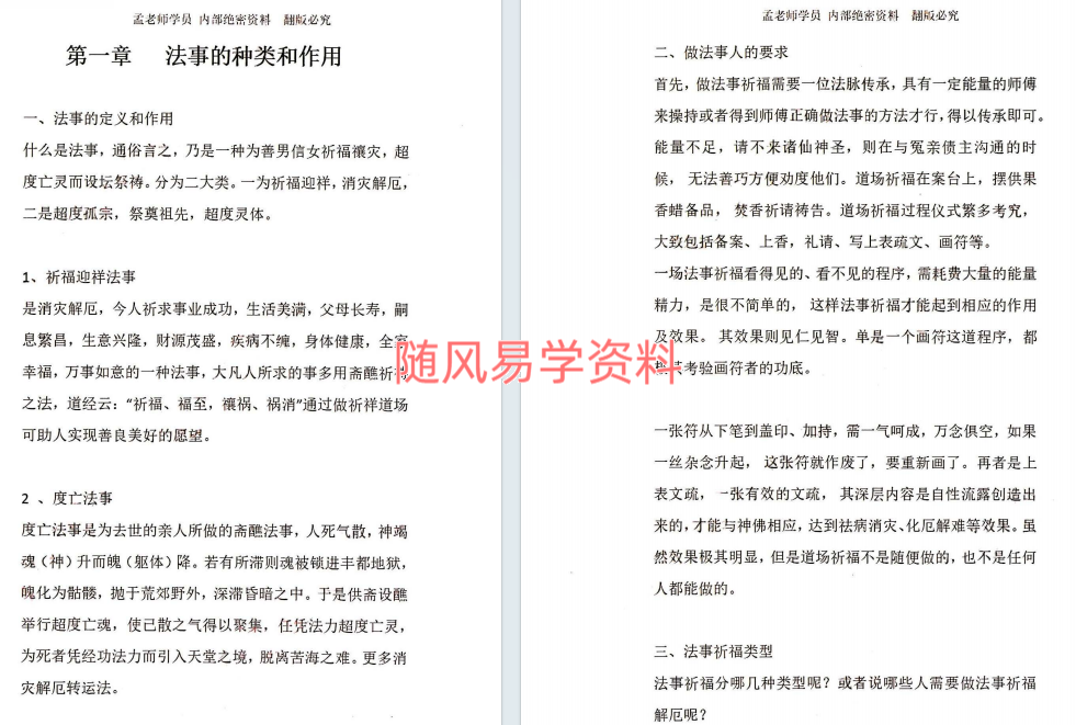 孟儒-《道法自然、法事科仪全集》189页