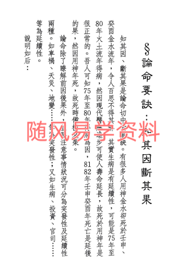 陈天宝  八字应用学宝典556页
