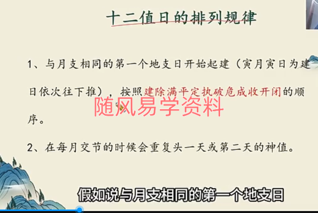 颜浩   实用择日学20集视频