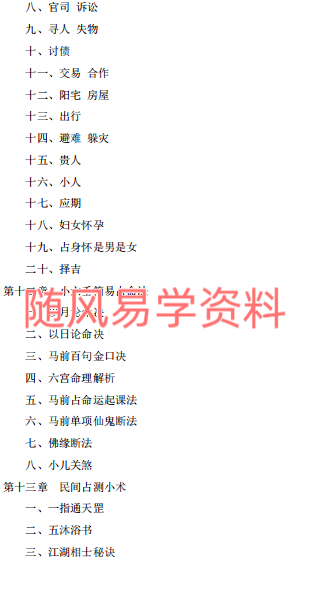 易海游龙   太极小六壬实战秘笈109页