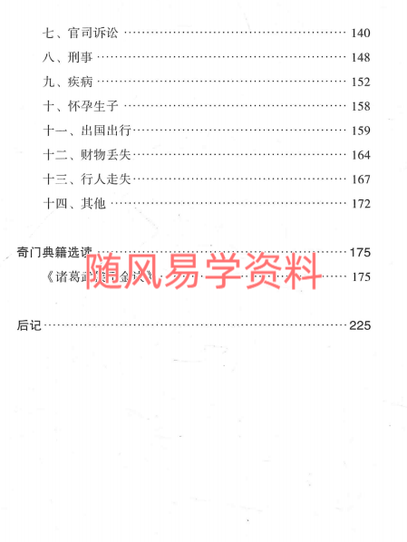 孔令伟《奇门探源》242页
