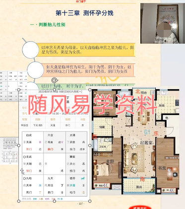 程南硕   甲辰年道衍阴符奇门遁甲第一期21集视频