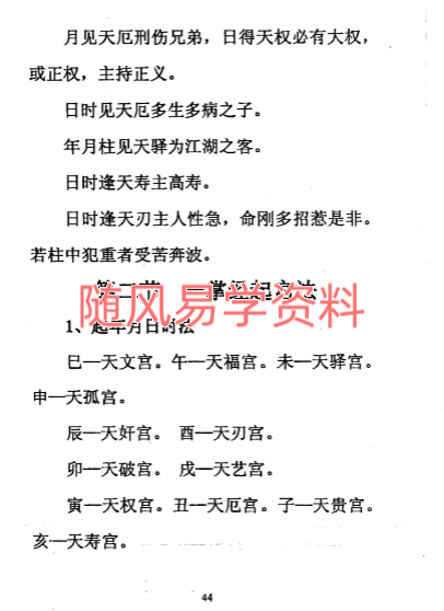 慕言秋水《一掌经看鬼神》174页