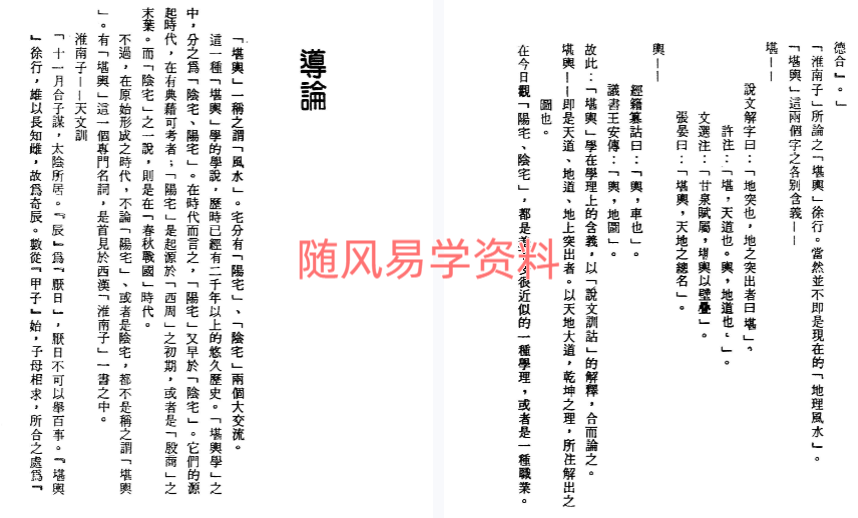 梁湘润   地理龙穴判断404页