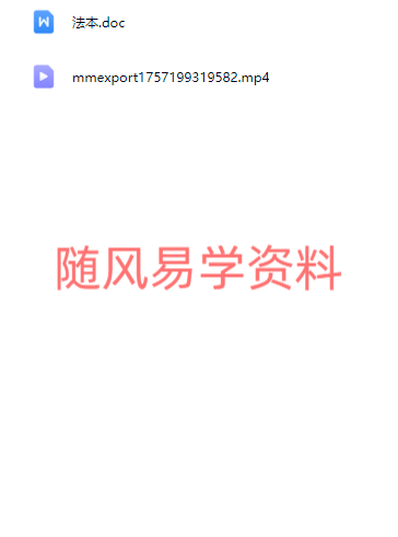 法霖    仙教圆光术视频+文档
