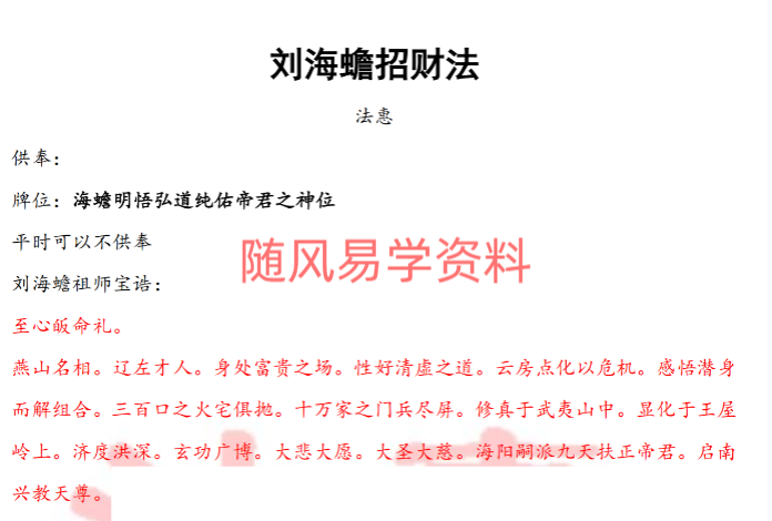 法惠   刘海蟾招财法视频+文档（视频无画面）
