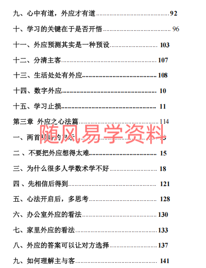 果圆  2025外应预测技术研究与分析143页