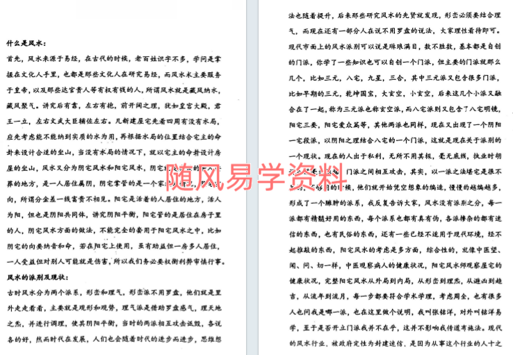 无风道《风水绝学》389页
