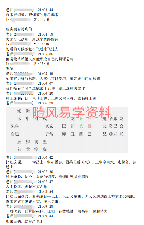 怀易  大六壬977页