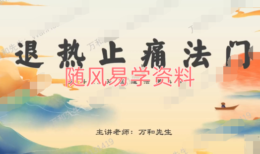 万和先生   星斗门天医道法13集视频