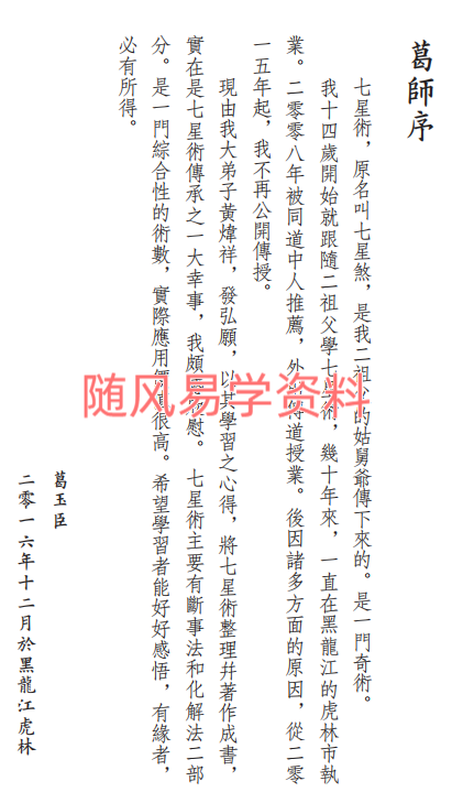 黄炜祥  七星术正传  命理预测篇294页
