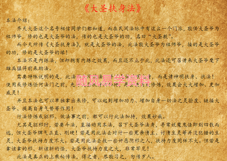 韩震   大圣扶身法视频+文档