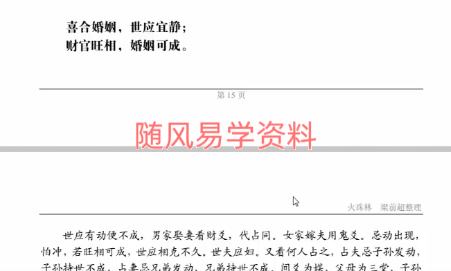微明  六爻预测经典讲解系列之《火珠林》25集视频