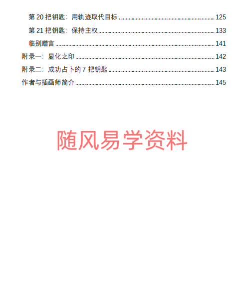 咒术炮制的要素：术法成功的21把钥匙146页