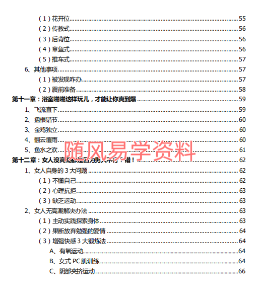 橙人之秘《一本书让你快速变身啪啪高手》69页