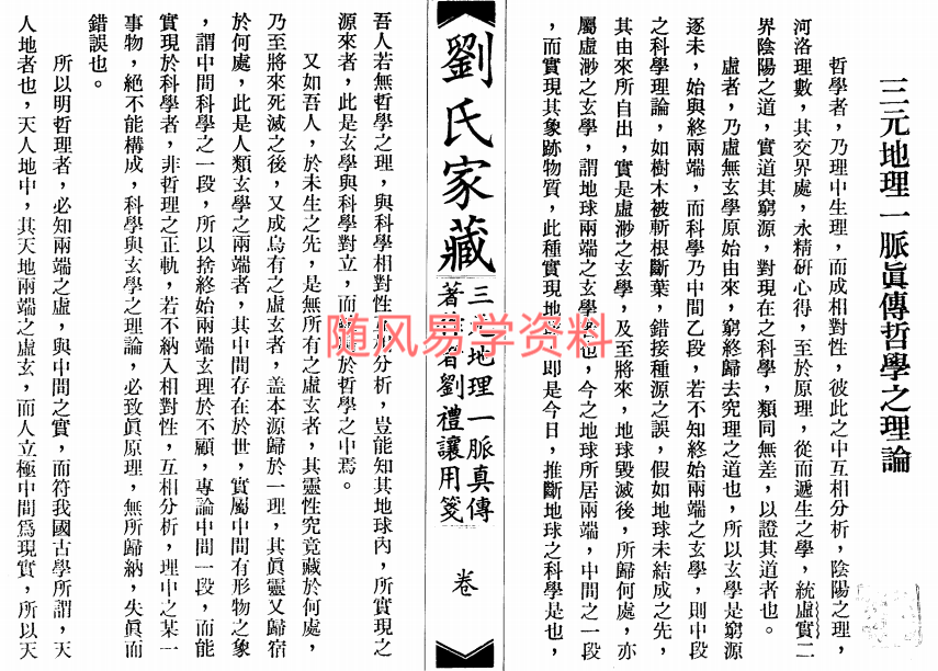 刘礼让  刘氏家藏《三元地理一脉真传》304双页