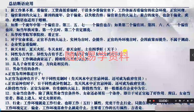 清阳易道   全系统八字实践课78集视频（新派八字）