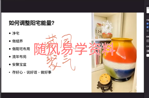 贺侨莉  阳宅风水入门8集视频