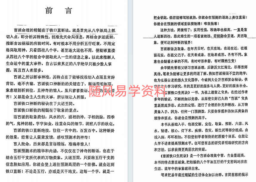 盲派算命铁口秘诀371页