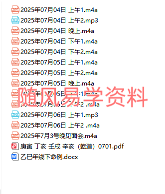 杨清娟2025年7月线下课程录音13集