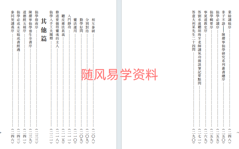 胡海牙文集 仙學理法篇334页