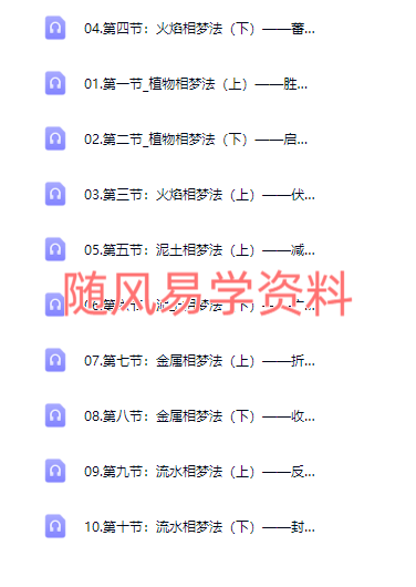何异 古法释梦 初阶梦例集10节录音
