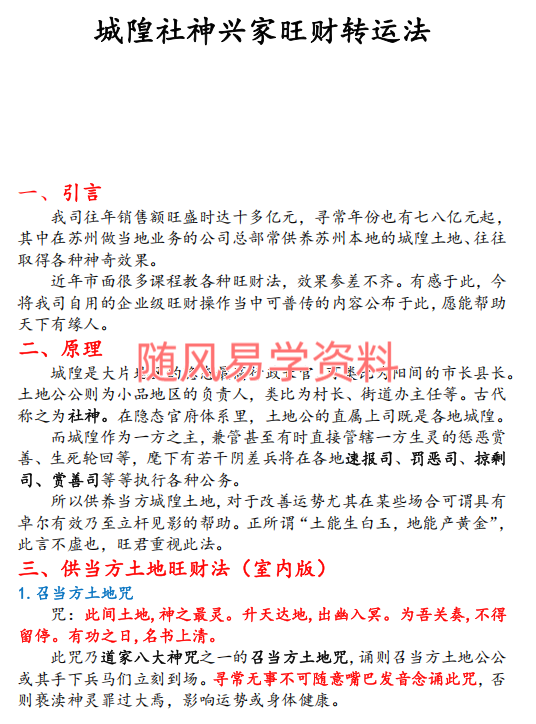 熠道人  城隍社神兴家旺财转运法7页