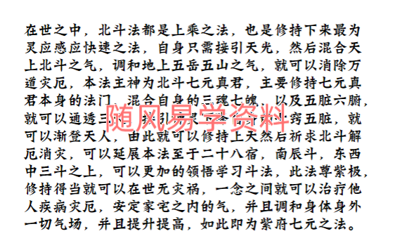 尚渊   北极紫府七元法一二三期合集(视频+文档)