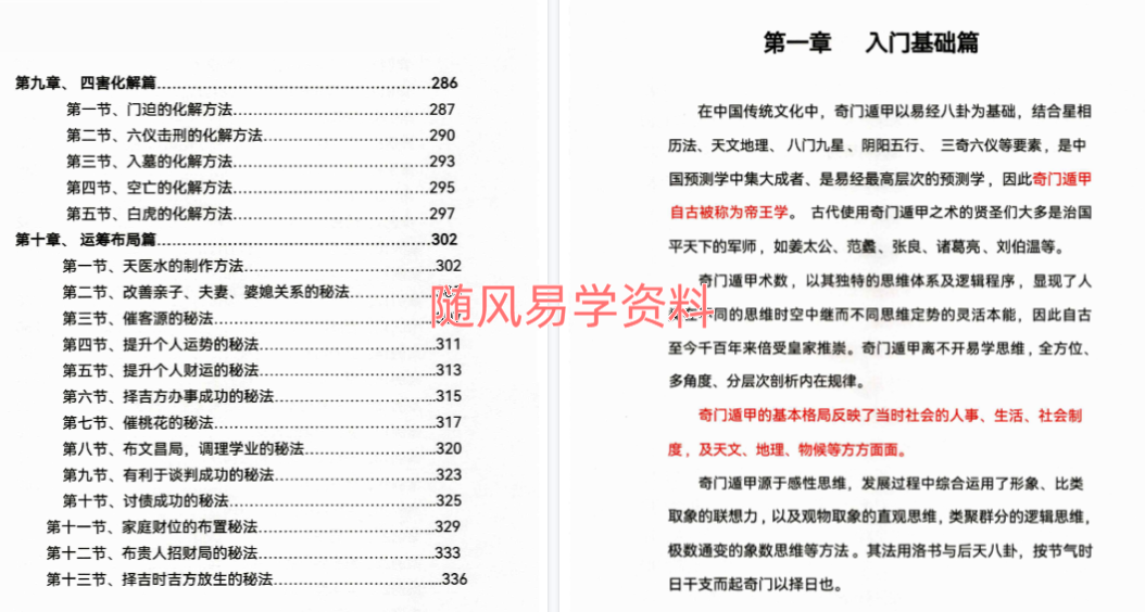 利贞  奇门遁甲从零基础到奇门高手342页